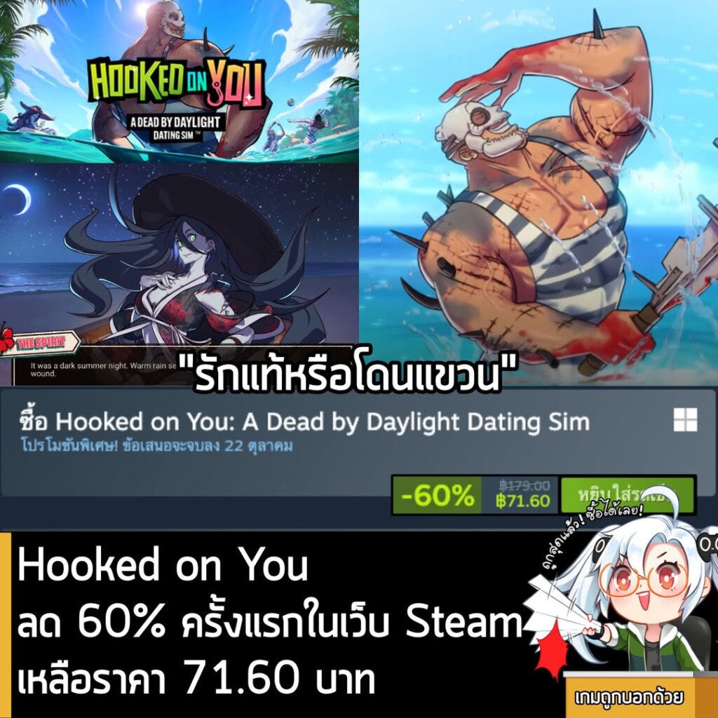 Hooked on You: A Dead by Daylight Dating Sim กำลังลดราคา 60% ในเว็บ Steam เหลือราคา 71.60 บาท
