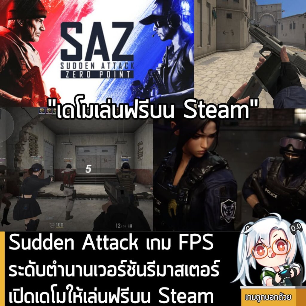 Sudden Attack เกม FPS ระดับตำนานเวอร์ชันรีมาสเตอร์ เปิดเดโมให้เล่นฟรีบน Steam