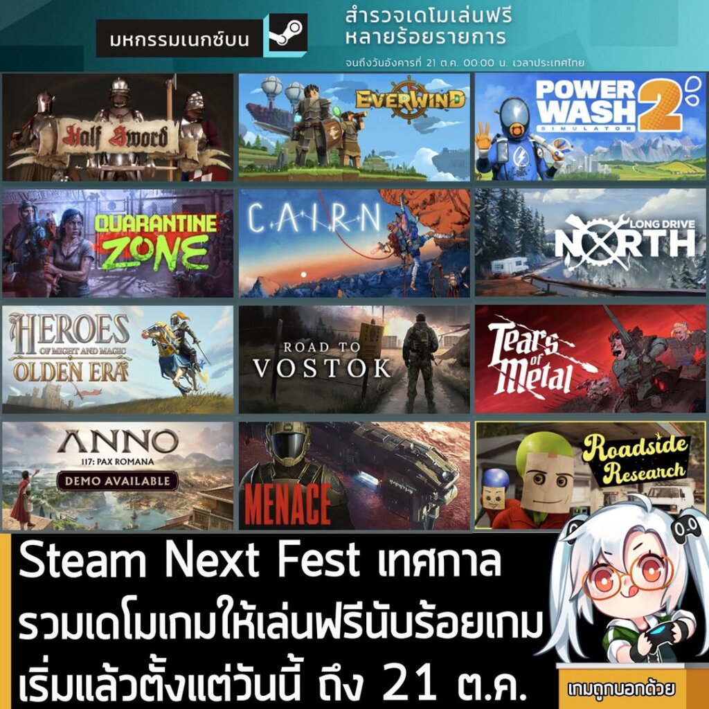 Steam Next Fest เทศกาลรวมเดโมเกมให้เล่นฟรีนับร้อยเกม เริ่มแล้วตั้งแต่วันนี้ ถึง 21 ต.ค.