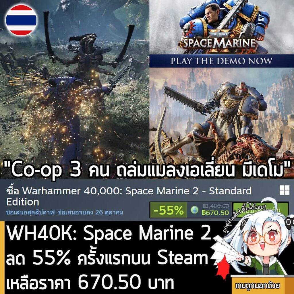 Warhammer 40,000: Space Marine 2 กำลังลดราคา 55% ในเว็บ Steam เหลือราคา 670.50 บาท