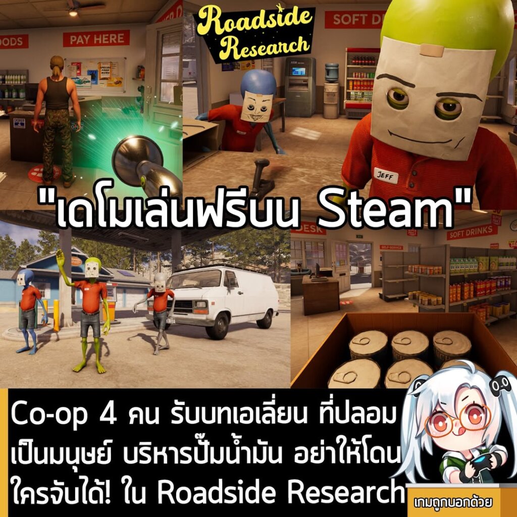 Co-op 4 คน รับบทเอเลี่ยน ที่ปลอมเป็นมนุษย์ บริหารปั๊มน้ำมัน อย่าให้โดนใครจับได้! ใน Roadside Research