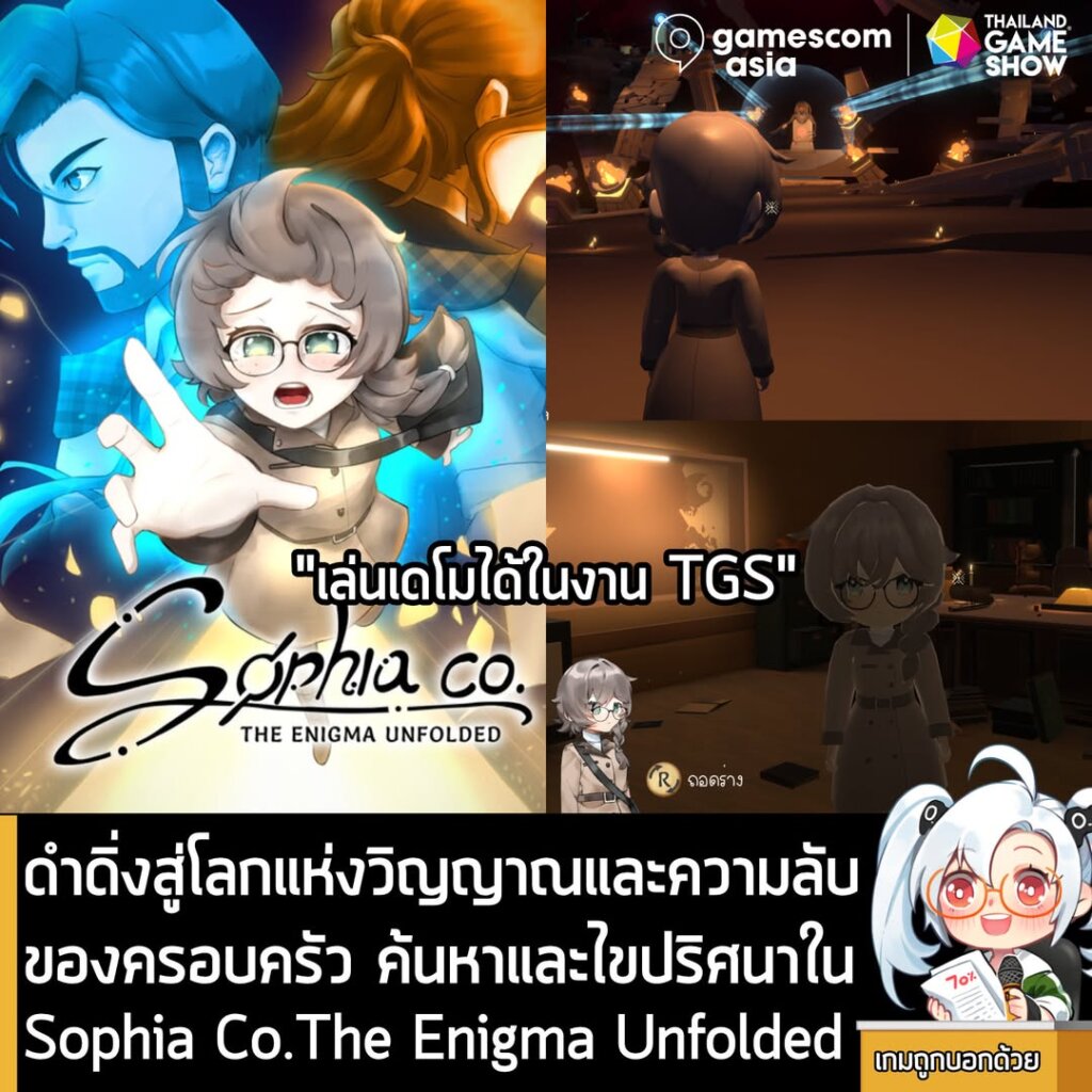ดำดิ่งสู่โลกแห่งวิญญาณและความลับของครอบครัว ค้นหาและไขปริศนาในSophia Co.The Enigma Unfolded