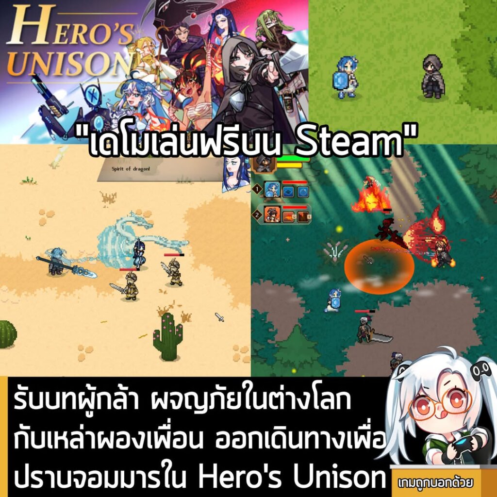 รับบทผู้กล้า ผจญภัยในต่างโลกกับเหล่าผองเพื่อน เพื่อเดินทางปราบจอมมารใน Hero’s Unison