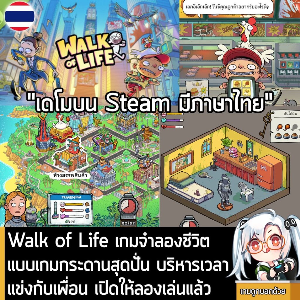Walk of Life เกมจำลองชีวิตแบบเกมกระดานสุดปั่น บริหารเวลาแข่งกับเพื่อน เปิดให้ลองเล้่นแล้ว