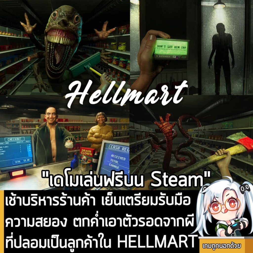 เช้าบริหารร้านค้า เย็นเตรียมรับมือความสยอง ตกค่ำเอาตัวรอดจากผีที่ปลอมเป็นลูกค้าใน HELLMART