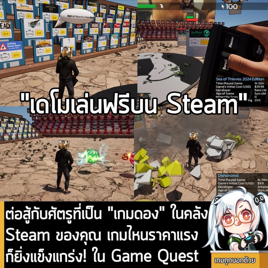 ต่อสู้กับศัตรูที่เป็น "เกมดอง" ในคลัง Steam ของคุณ เกมไหนราคาแรงก็ยิ่งแข็งแกร่ง! ใน Game Quest