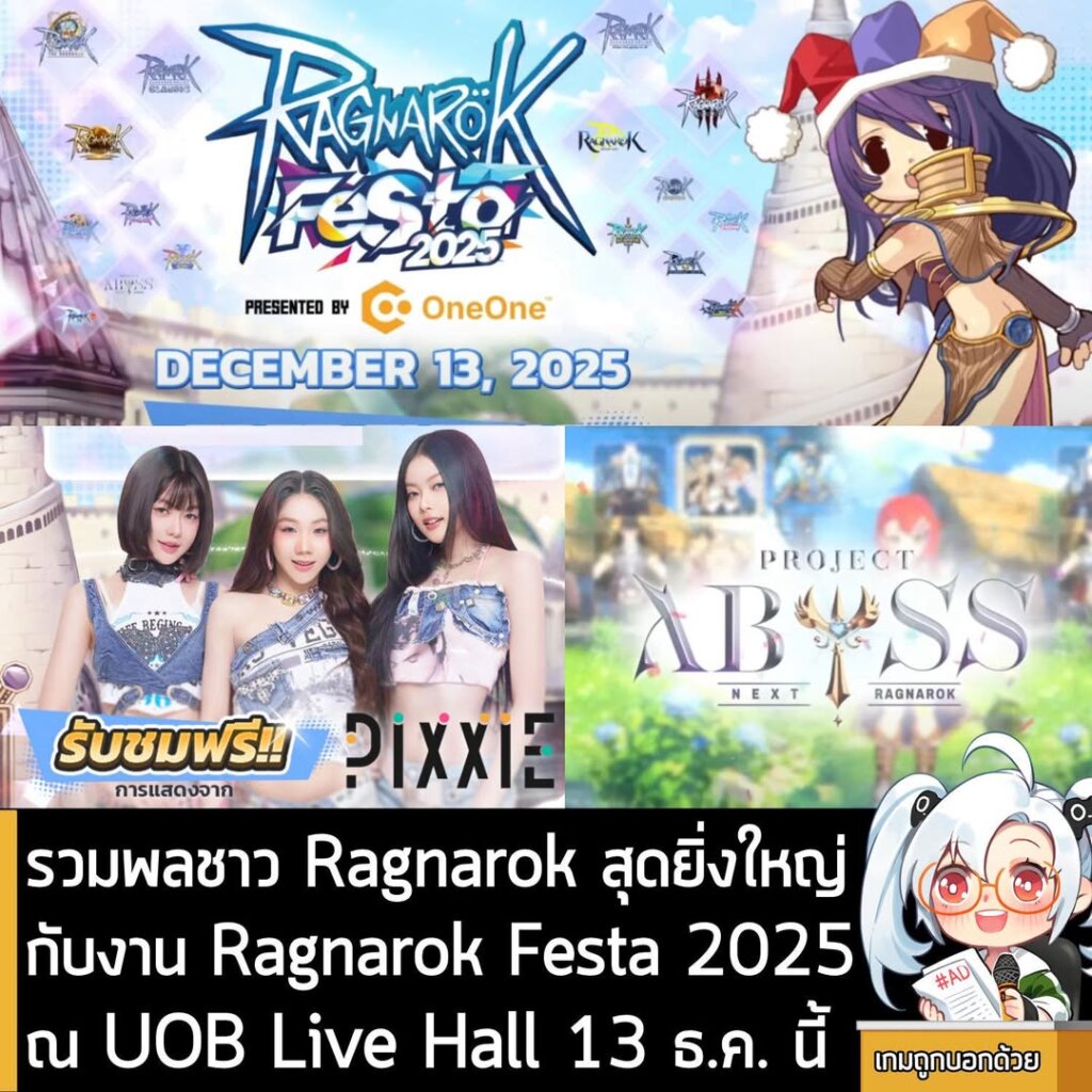 รวมพลชาว Ragnarok สุดยิ่งใหญ่กับงาน Ragnarok Festa 2025 ณ UOB Live Hall 13 ธ.ค. นี้