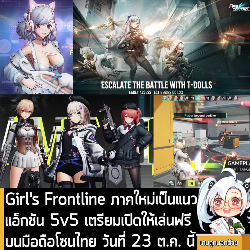 Girl's Frontline ภาคใหม่เป็นแนวแอ็กชัน 5v5 เตรียมเปิดให้เล่นฟรีบนมือถือโซนไทย วันที่ 23 ต.ค. นี้