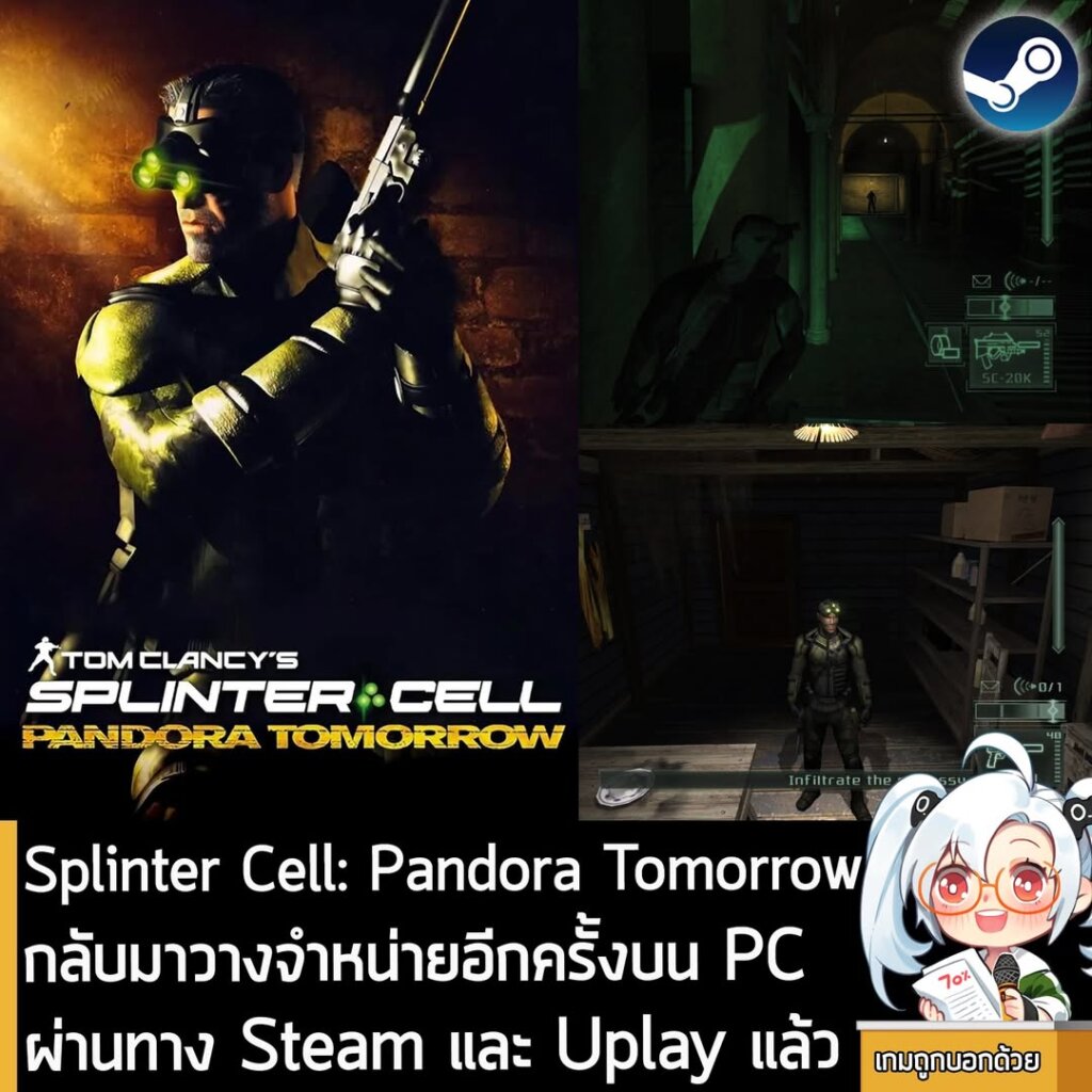 Splinter Cell: Pandora Tomorrow กลับมาวางจำหน่ายอีกครั้งบน PC ผ่านทาง Steam และ Uplay แล้ว