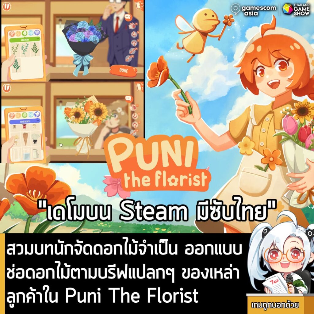 สวมบทนักจัดดอกไม้จำเป็น ออกแบบช่อดอกไม้ตามบรีฟแปลกๆ ของเหล่าลูกค้าใน Puni The Florist