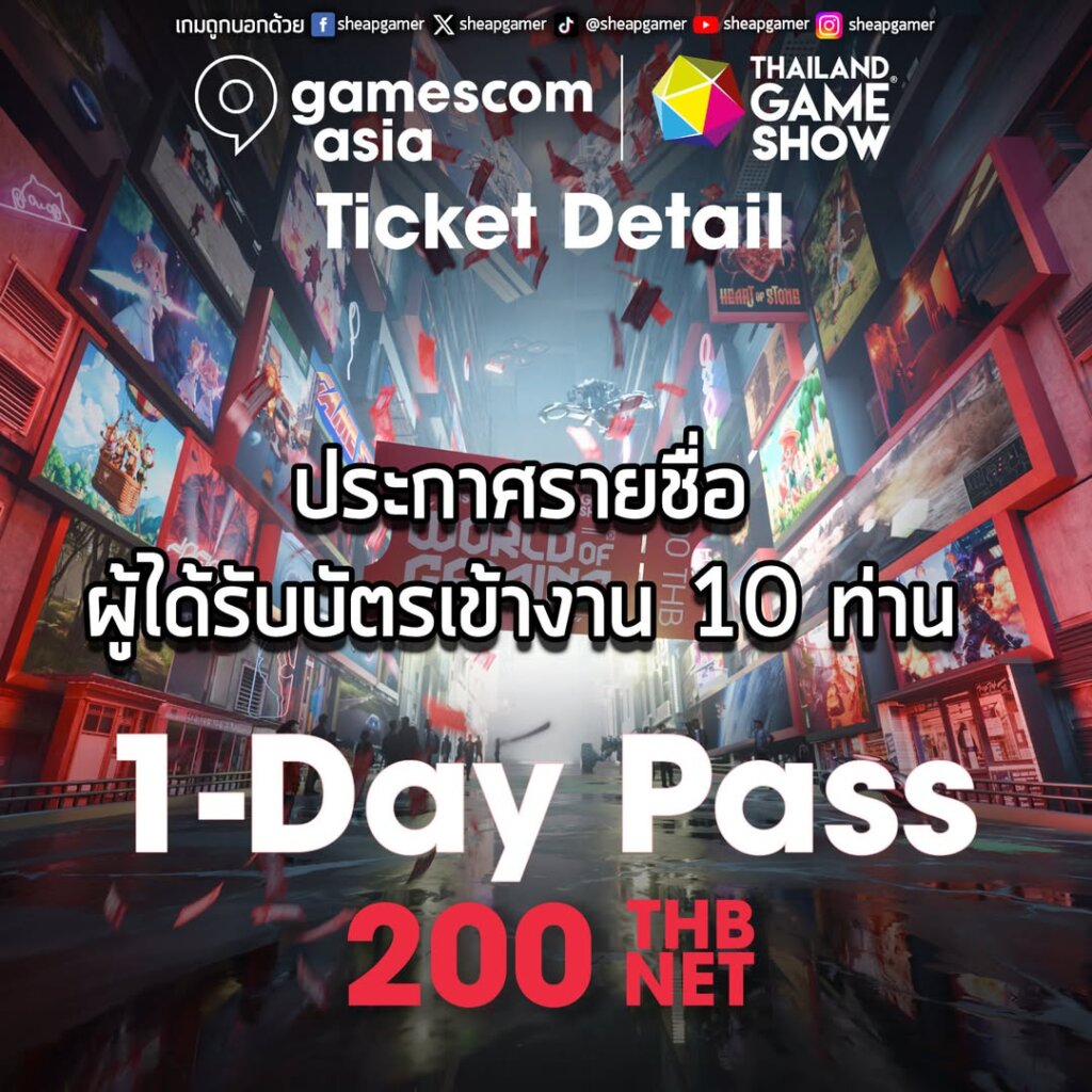 ประกาศรายชื่อกิจกรรมแจกรางวัลบัตรเข้างาน gamescom asia x Thailand Game Show 2025 กับเพจเกมถูกบอกด้วย