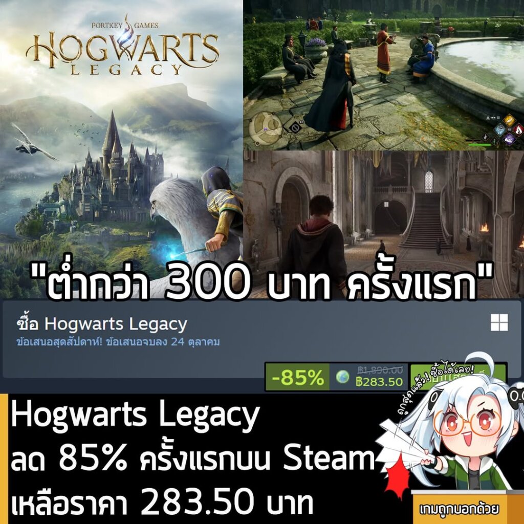 Hogwarts Legacy กำลังลดราคา 85% ในเว็บ Steam เหลือราคา 283.50 บาท