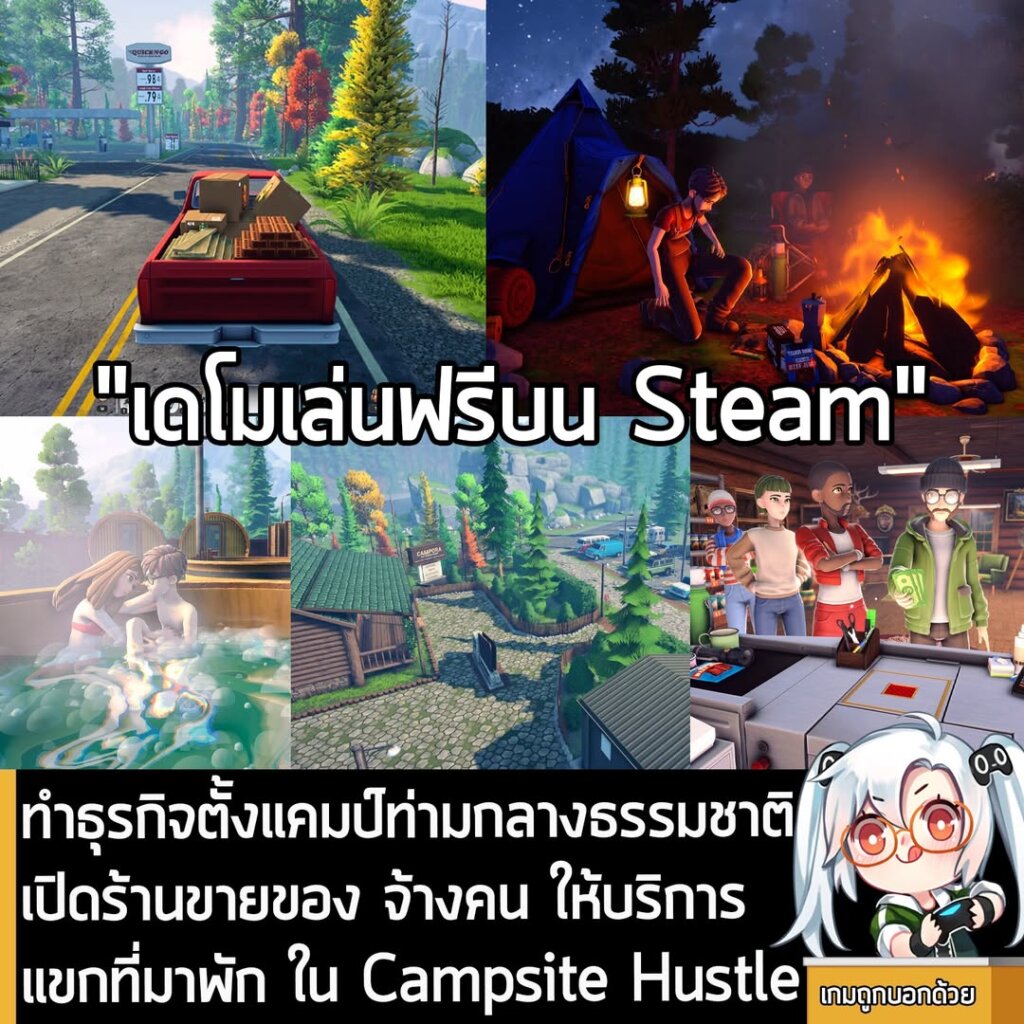 ทำธุรกิจตั้งแคมป์ท่ามกลางธรรมชาติ เปิดร้านขายของ จ้างคน ให้บริการแขกที่มาพัก ใน Campsite Hustle