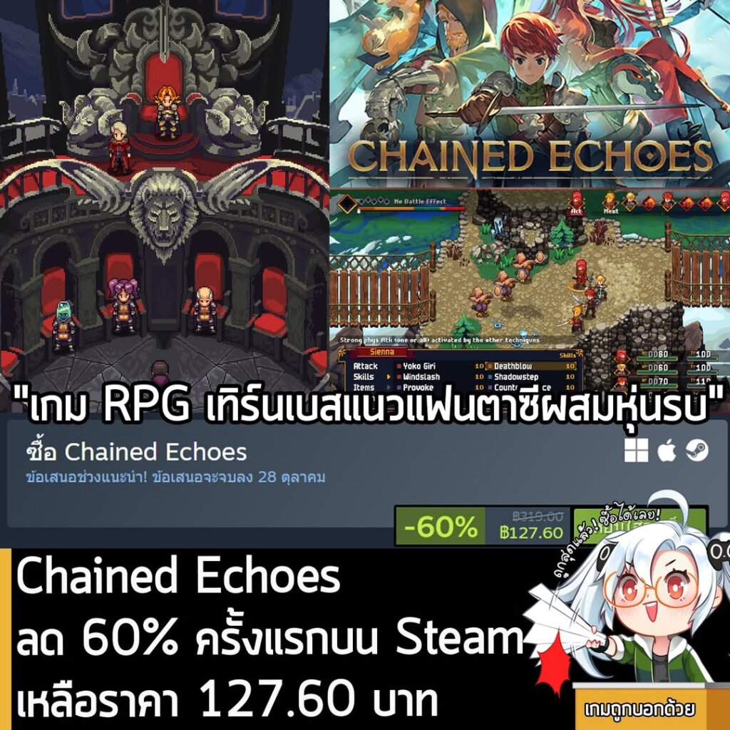 Chained Echoes กำลังลดราคา 60% ในเว็บ Steam เหลือราคา 127.60 บาท