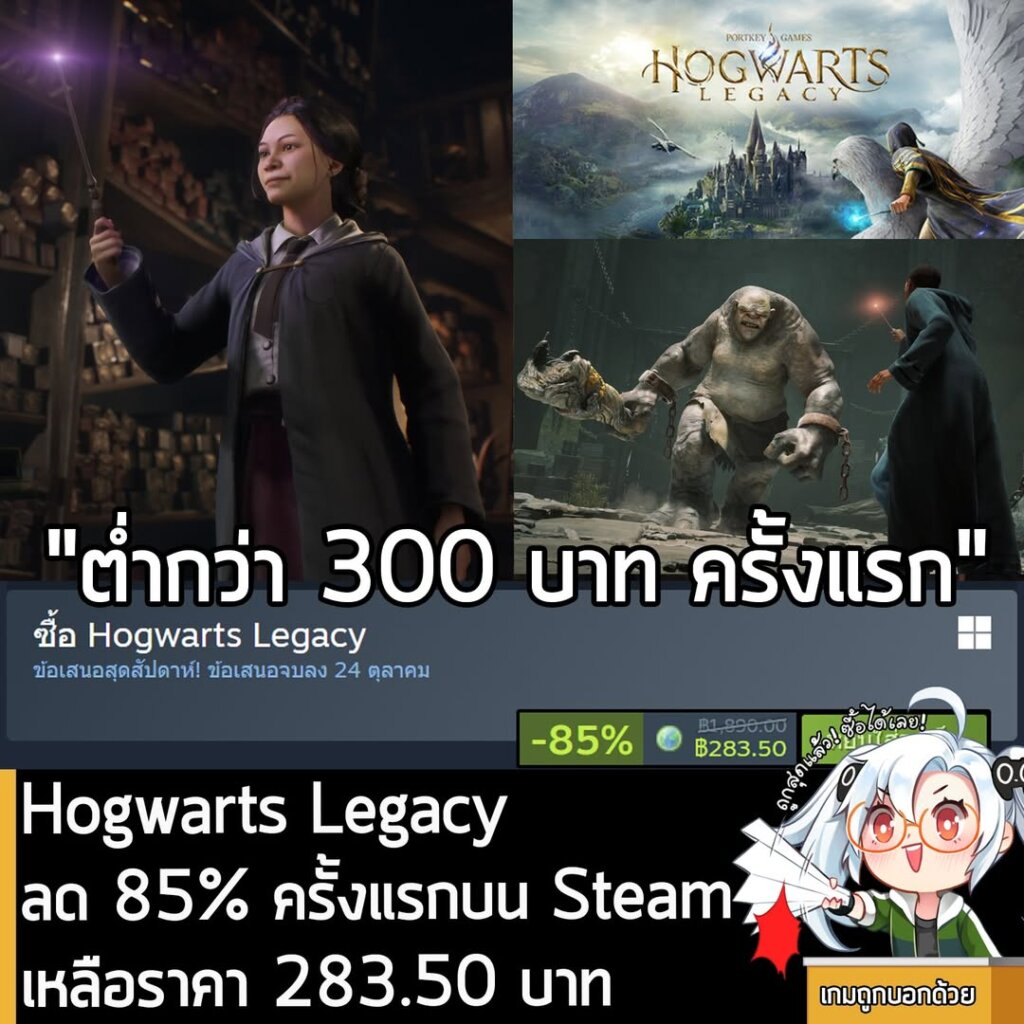 Hogwarts Legacy กำลังลดราคา 85% ในเว็บ Steam เหลือราคา 283.50 บาท