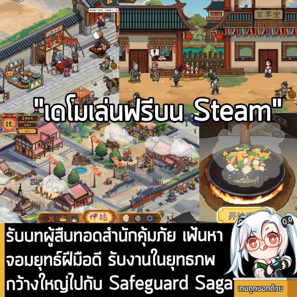 รับบทผู้สืบทอดสำนักคุ้มภัย เฟ้นหาจอมยุทธ์ฝีมือดี รับงานในยุทธภพกว้างใหญ่ไปกับ Safeguard Saga