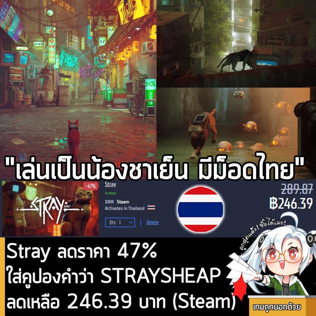 Stray PC Game Lowest Price: Gamersgate Discount + Coupon