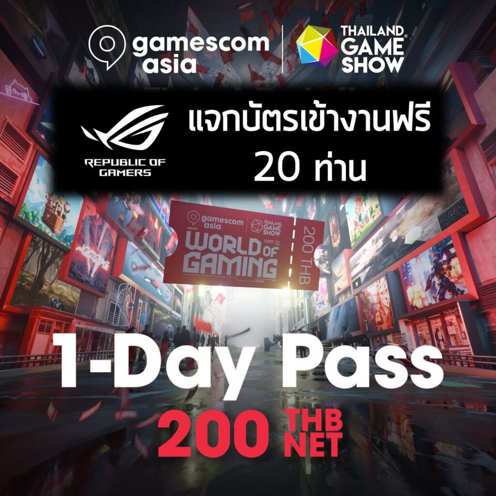 แจกด่วนแจกไว ASUS Republic of Gamer แจกบัตรเข้างาน gamescom asia x Thailand Game Show 20 รางวัล