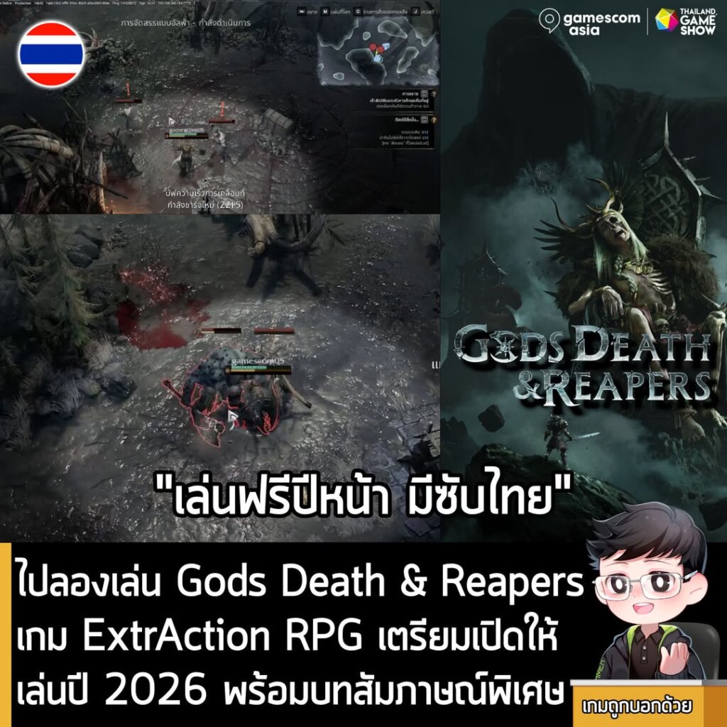 ไปลองเล่น Gods Death & Reapers เกม ExtrAction RPG เตรียมเปิดให้เล่นปี 2026 พร้อมบทสัมภาษณ์พิเศษ