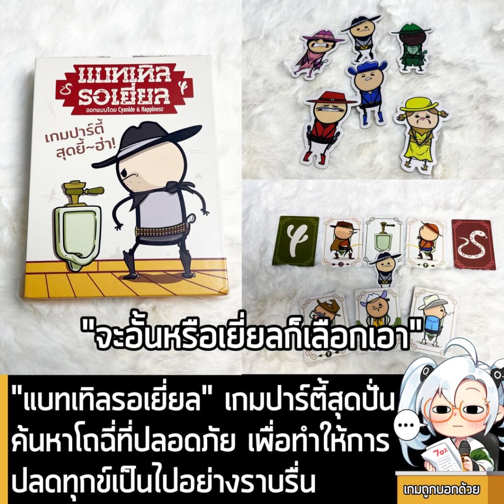 "แบทเทิลรอเยี่ยล" เกมปาร์ตี้สุดปั่น ค้นหาโถฉี่ที่ปลอดภัย เพื่อทำให้การ ปลดทุกข์เป็นไปอย่างราบรื่น
