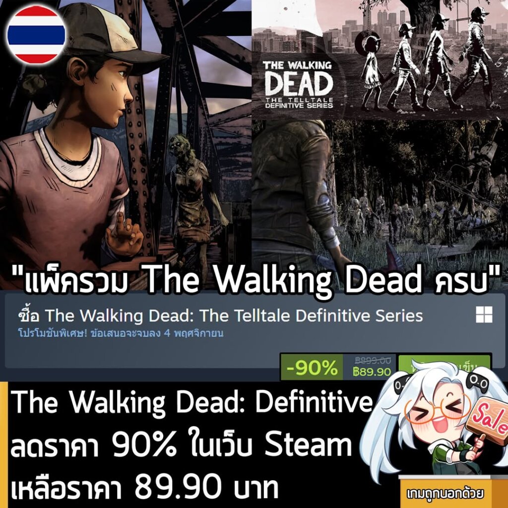 The Walking Dead: The Telltale Definitive Series กำลังลดราคา 90% ในเว็บ Steam เหลือราคา 89.90 บาท