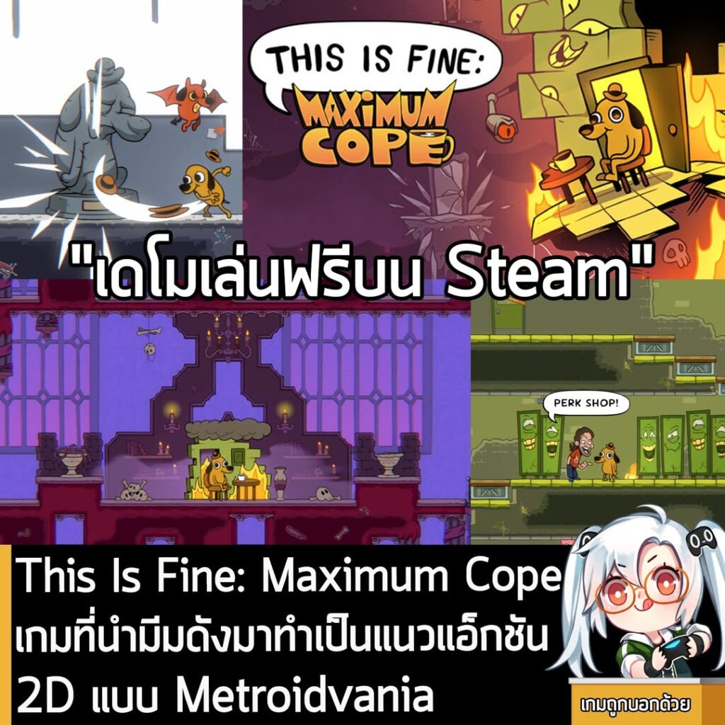 This Is Fine: Maximum Cope เกมที่นำมีมดังมาทำเป็นแนวแอ็กชัน 2D แบบ Metroidvania