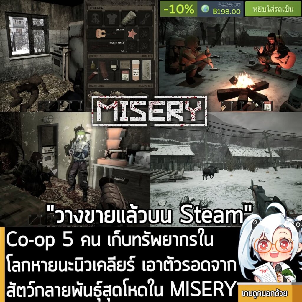 Co-op 5 คน เก็บทรัพยากรในโลกหายนะนิวเคลียร์ เอาตัวรอดจากสัตว์กลายพันธุ์สุดโหดใน MISERY