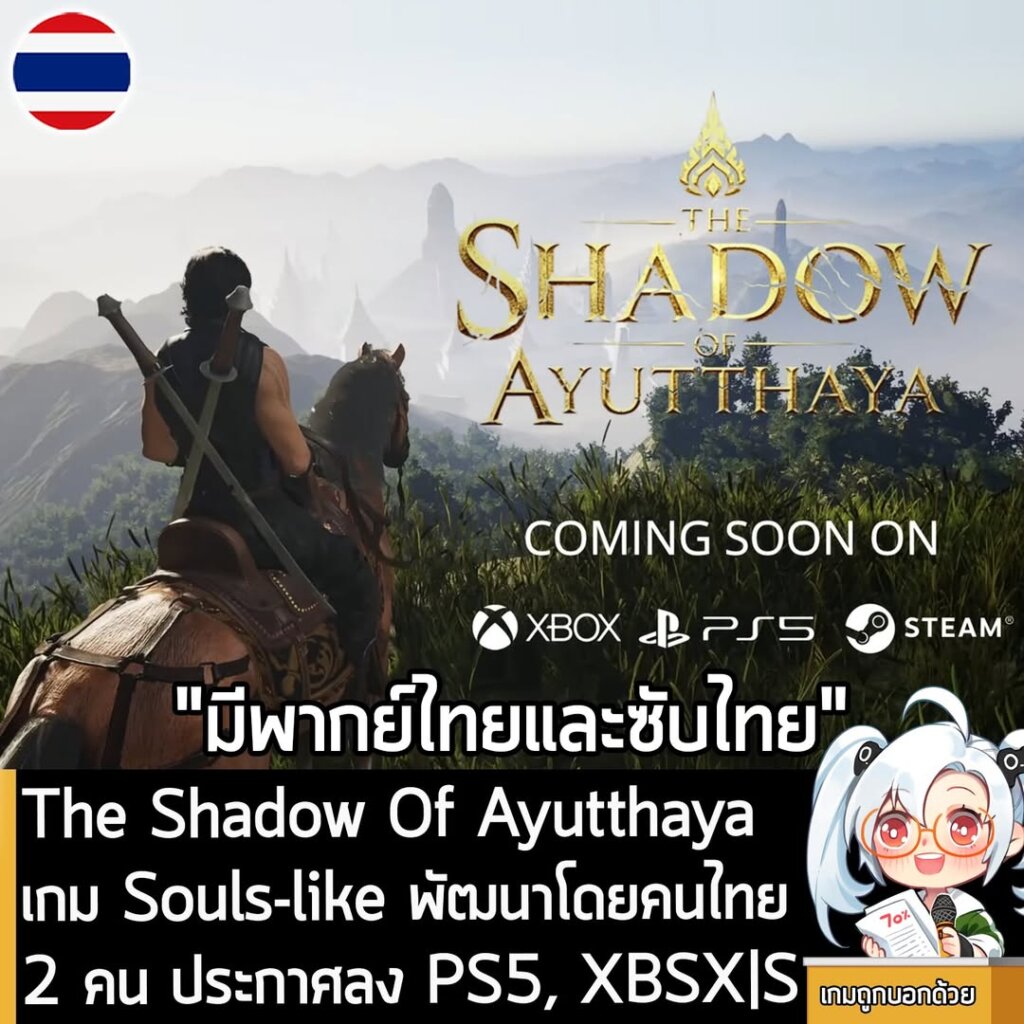 The Shadow Of Ayutthaya เกม Souls-like พัฒนาโดยคนไทย 2 คน ประกาศลง PS5, XBSX|S