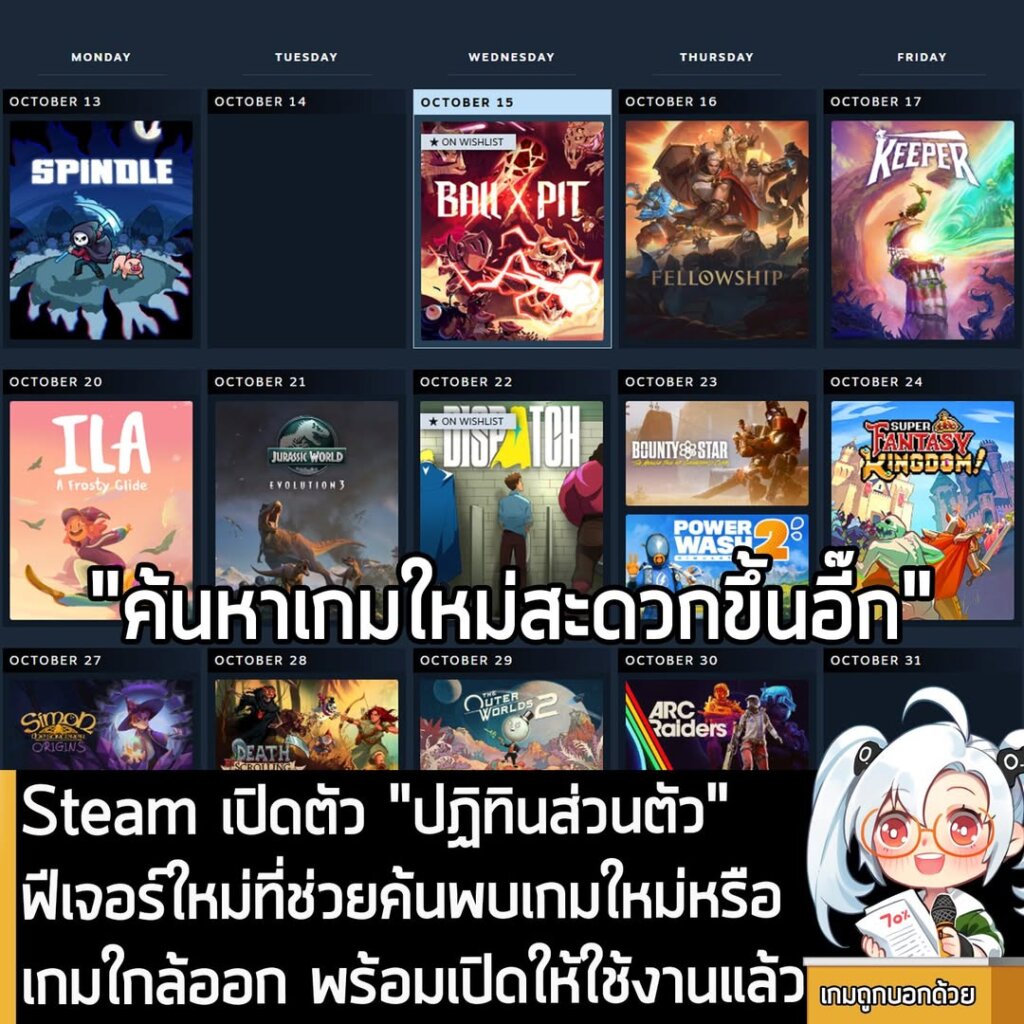 Steam เปิดตัวฟีเจอร์ใหม่ "ปฏิทินส่วนตัว" เป็นวิธีใหม่ในการค้นพบเกมใหม่และเกมใกล้วางขาย พร้อมเปิดให้ใช้งานแล้ว
