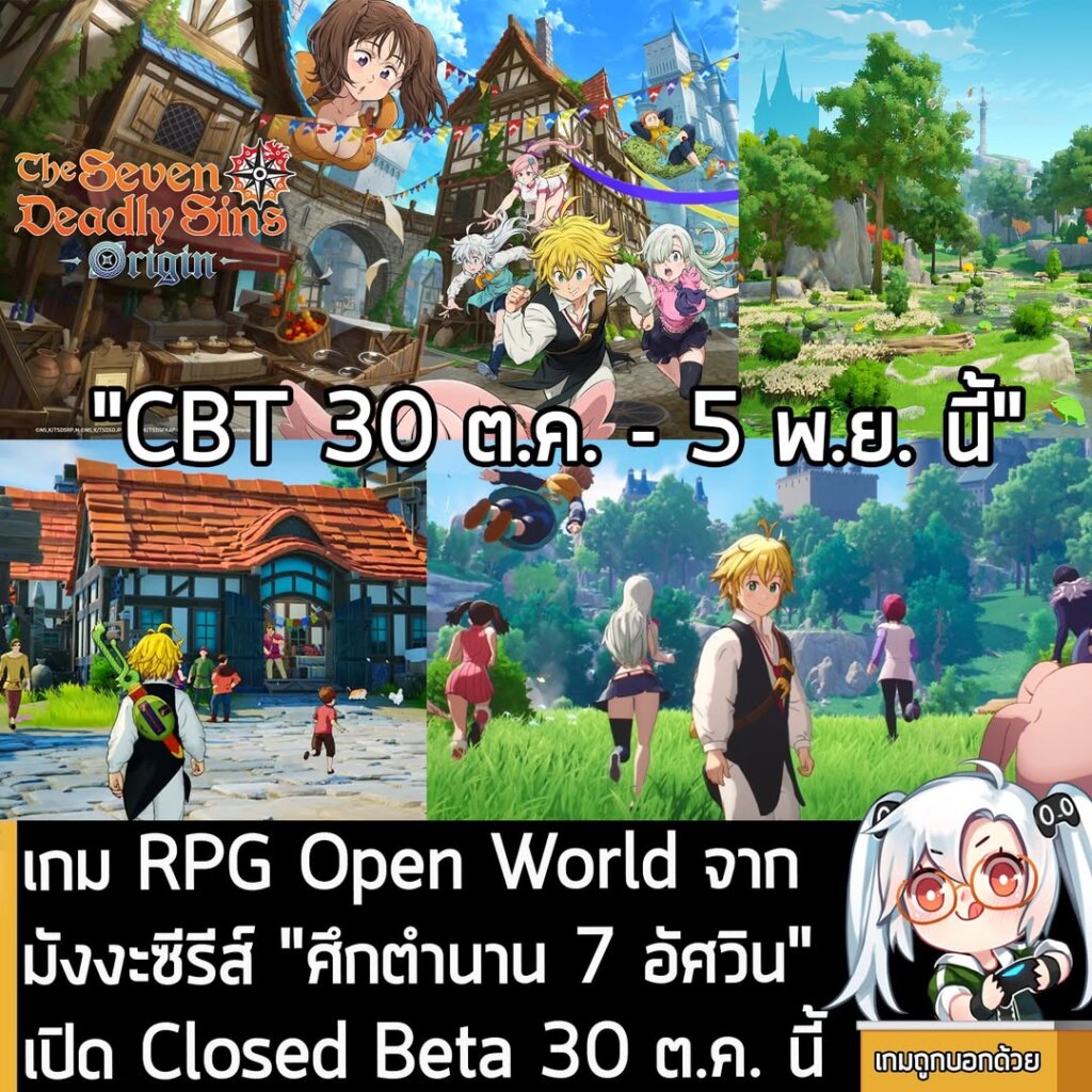[New] เกม RPG Open World จากมังงะซีรีส์ "ศึกตำนาน 7 อัศวิน" เปิด Closed Beta 30 ต.ค. นี้