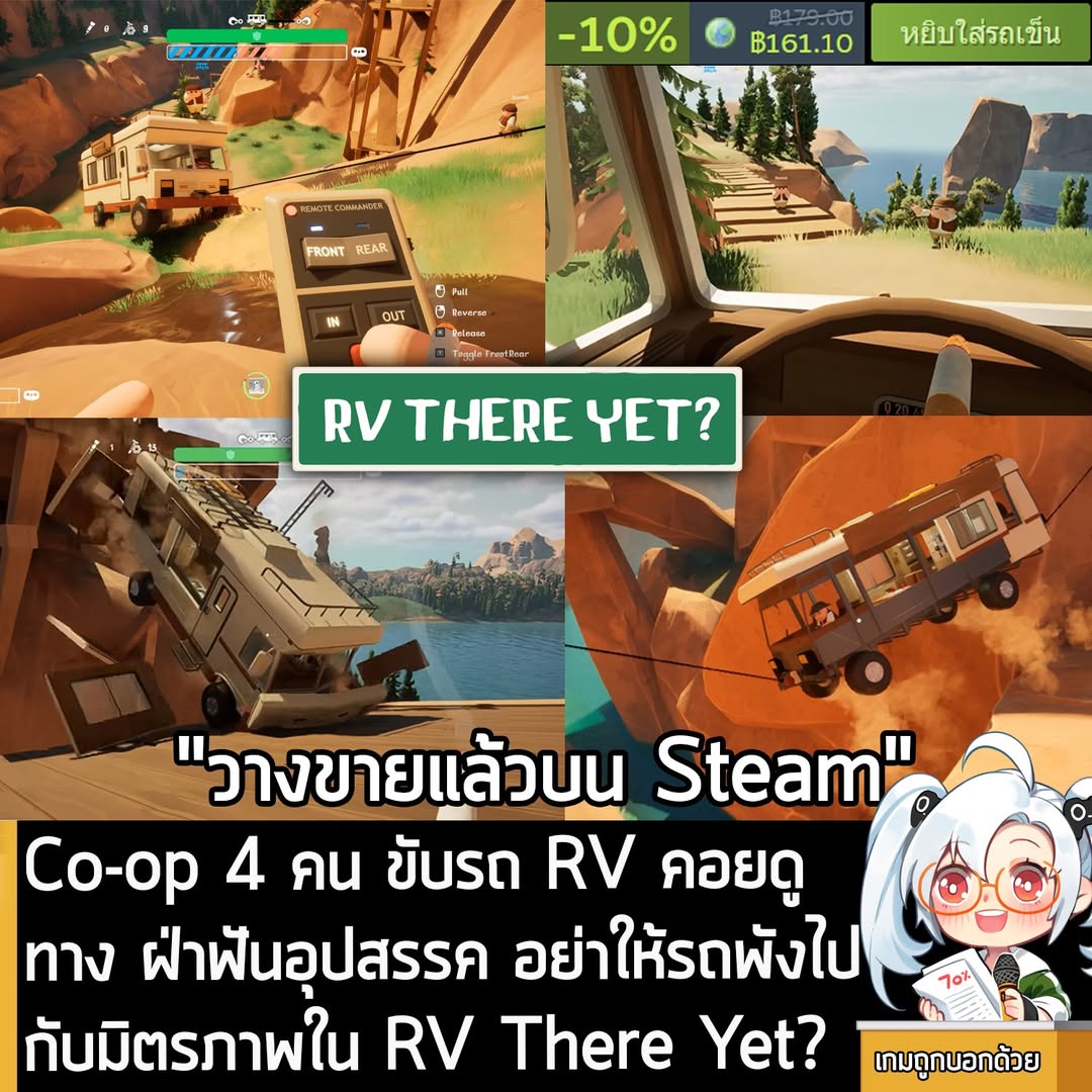 Co-op 4 คน ขับรถ RV คอยดูทาง ฝ่าฟันอุปสรรค อย่าให้รถพังไปกับมิตรภาพใน ...