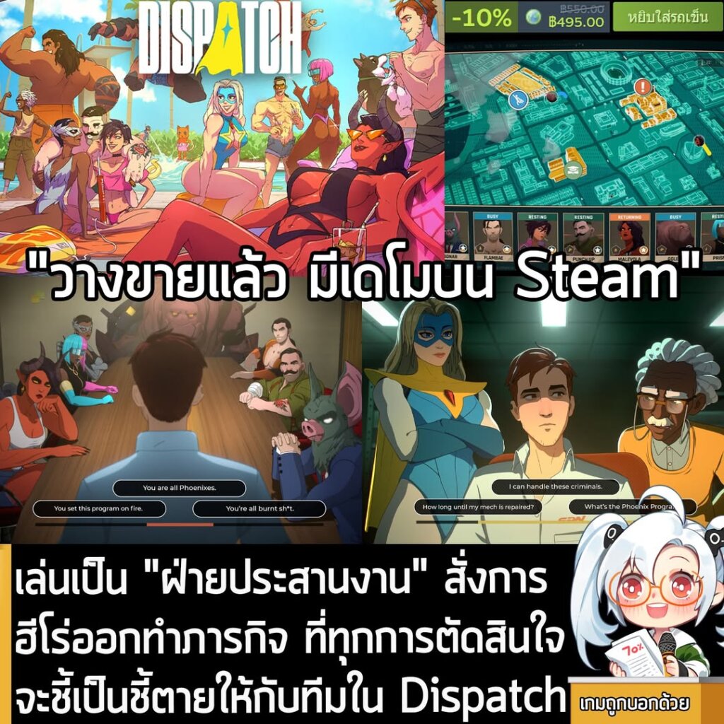 เล่นเป็น "ฝ่ายประสานงาน" สั่งการฮีโร่ออกทำภารกิจ ที่ทุกการตัดสินใจจะชี้เป็นชี้ตายให้กับทีมใน Dispatch