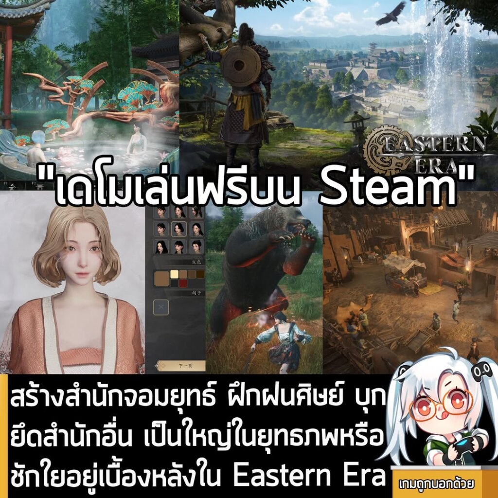 สร้างสำนักจอมยุทธ์ ฝึกฝนศิษย์ บุกยึดสำนักอื่น เป็นใหญ่ในยุทธภพหรือชักใยอยู่เบื้องหลังใน Eastern Era