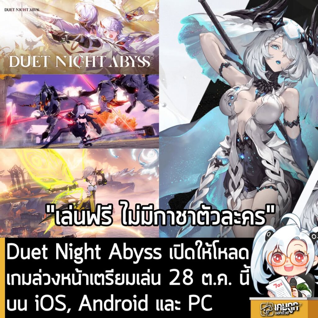 Duet Night Abyss เปิดให้โหลดเกมล่วงหน้าเตรียมเล่น 28 ต.ค. นี้ บน iOS, Android และ PC