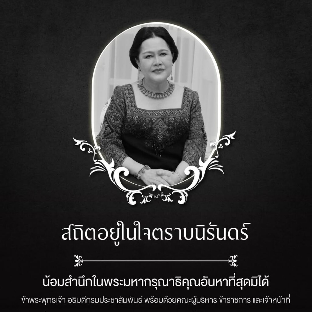 ขอพระองค์ทรงเสด็จสู่สวรรคาลัย และขอน้อมถวายความอาลัย ข้าพระพุทธเจ้า ทีมงานเพจเกมถูกบอกด้วย