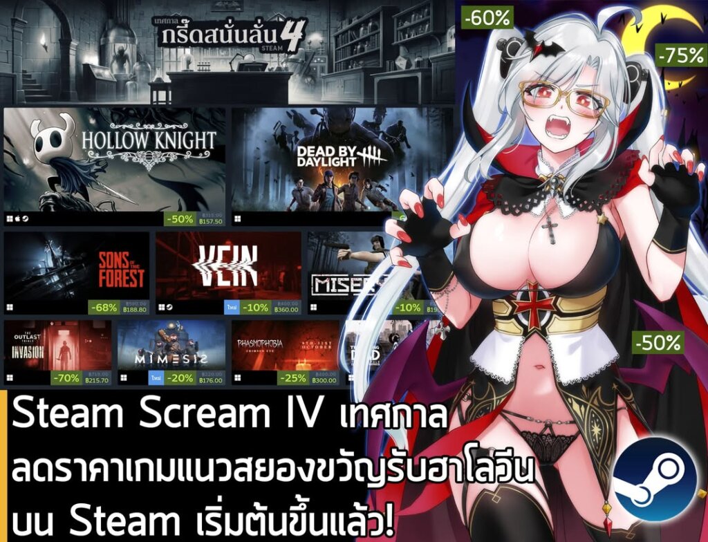 Steam Scream IV เทศกาลลดราคาเกมแนวสยองขวัญรับฮาโลวีน บน Steam เริ่มต้นขึ้นแล้ว!