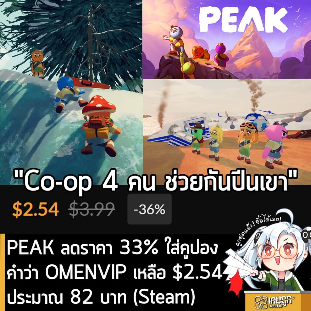 PEAK Game Deal: Cheapest Ever Steam Key on Fanatical for $2.54