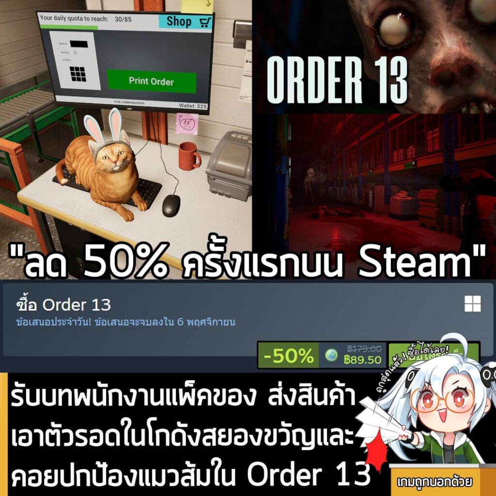 ORDER 13 กำลังลดราคา 50% ในเว็บ Steam เหลือราคา 89.50 บาท
