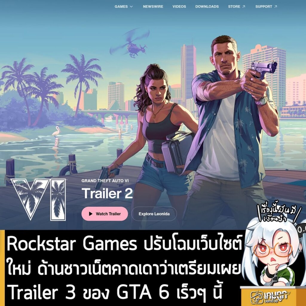 Rockstar Games ปรับโฉมเว็บไซต์ใหม่ ด้านชาวเน็ตคาดเดาว่าเตรียมเผย Trailer 3 ของ GTA 6 เร็วๆ นี้