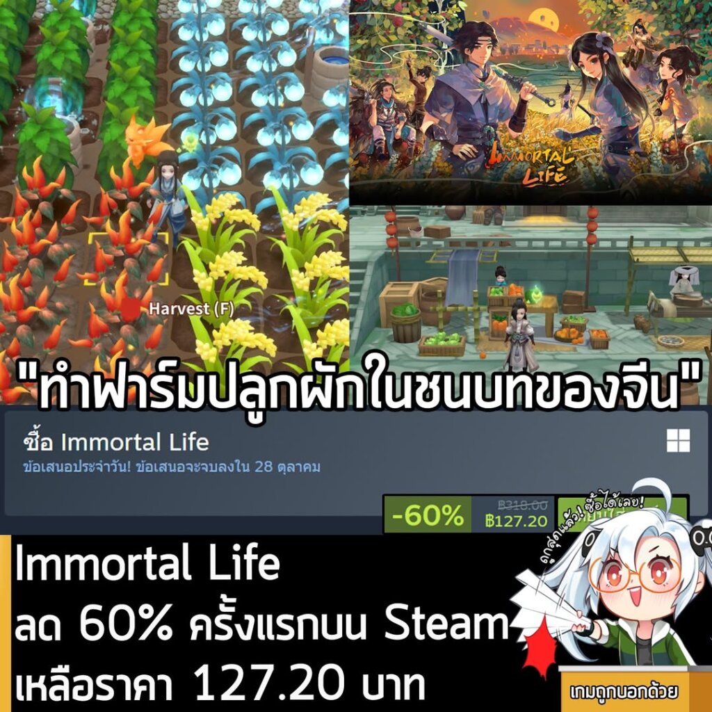Immortal Life กำลังลดราคา 60% ในเว็บ Steam เหลือราคา 127.20 บาท