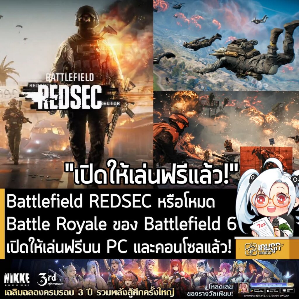 Battlefield REDSEC โหมด Battle Royale ของ Battlefield 6 เปิดให้เล่นฟรีบน PC และคอนโซลแล้ว!