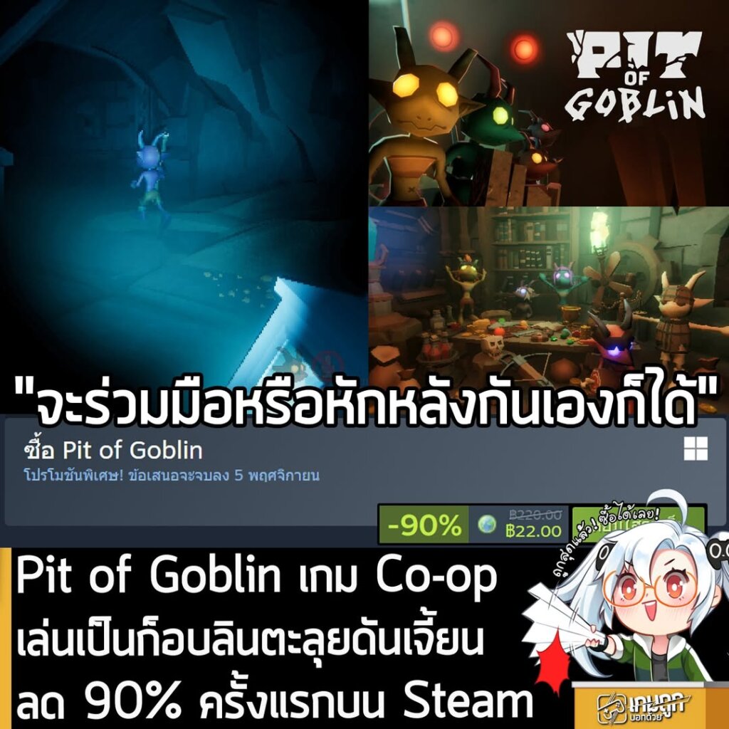 Pit of Goblin กำลังลดราคา 90% ในเว็บ Steam เหลือราคา 22 บาท