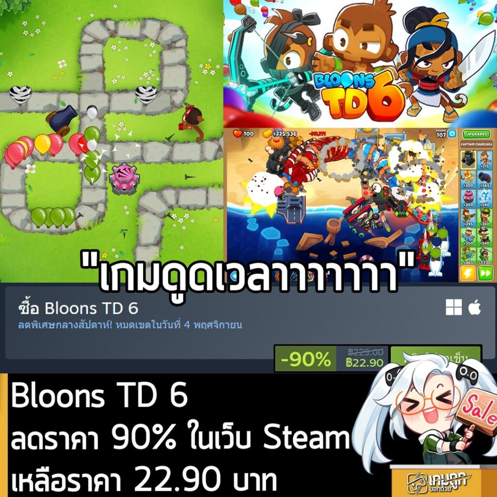 Bloons TD 6 กำลังลดราคา 90% ในเว็บ Steam เหลือราคา 22.90 บาท