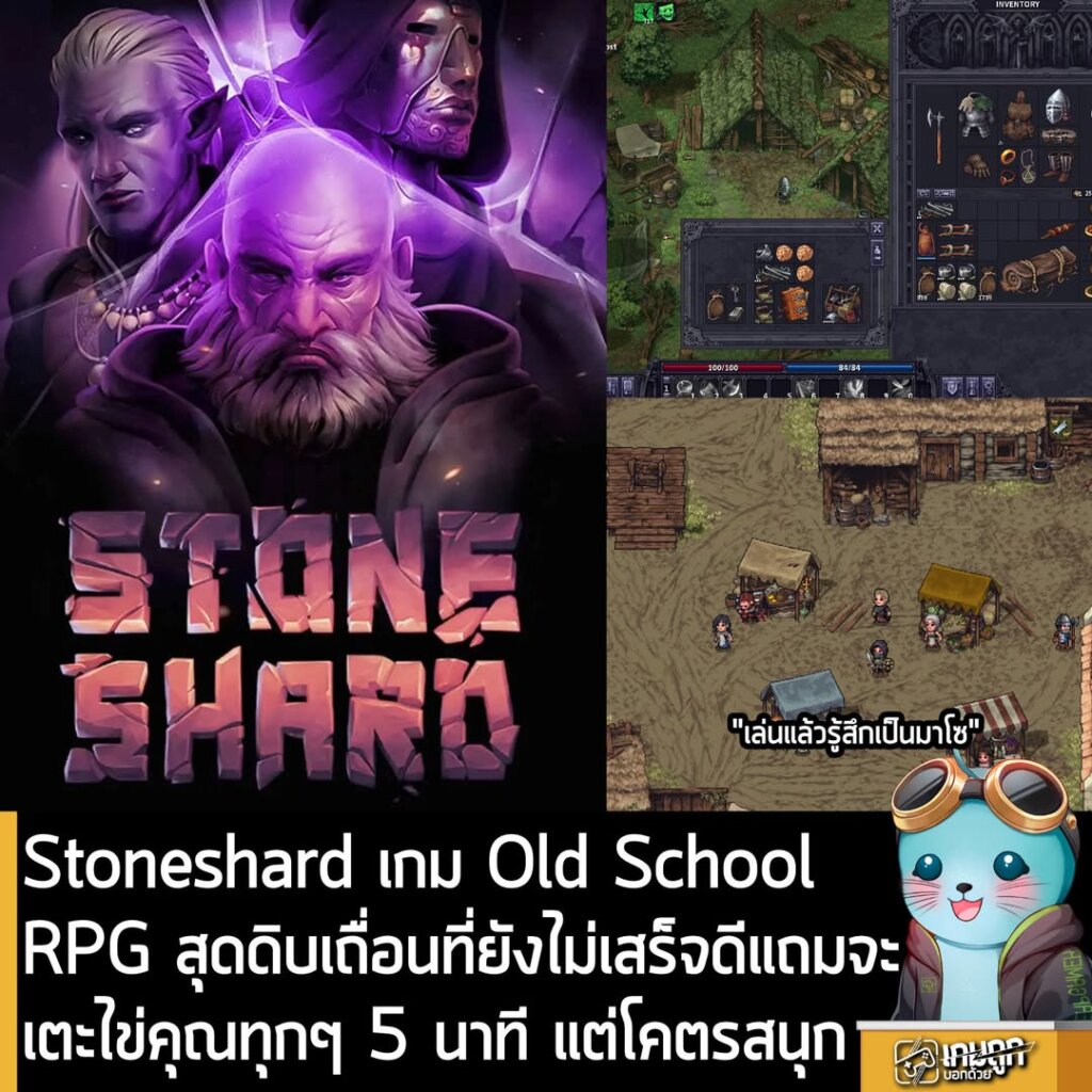 Stoneshard เกม Old School RPG สุดดิบเถื่อนที่ยังไม่เสร็จดีแถมจะเตะไข่คุณทุกๆ 5 นาที แต่โคตรสนุก
