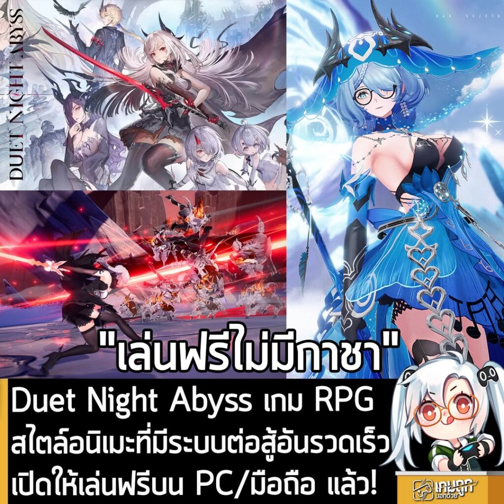 Duet Night Abyss เกม RPG สไตล์อนิเมะที่มีระบบต่อสู้อันรวดเร็ว เปิดให้เล่นฟรีบน PC/มือถือ แล้ว!