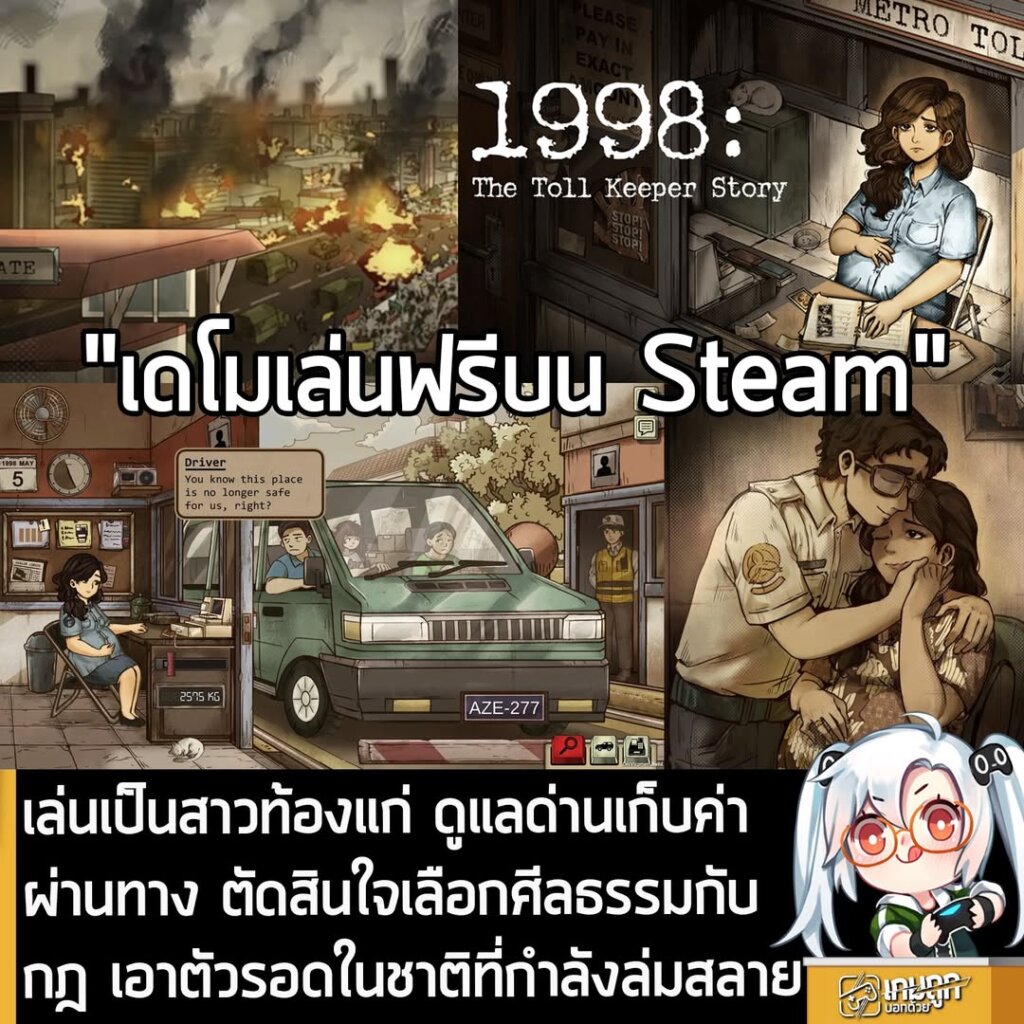 เล่นเป็นสาวท้องแก่ ดูแลด่านเก็บค่าผ่านทาง ตัดสินใจเลือกศีลธรรมกับกฎ เอาตัวรอดในชาติที่กำลังล่มสลาย