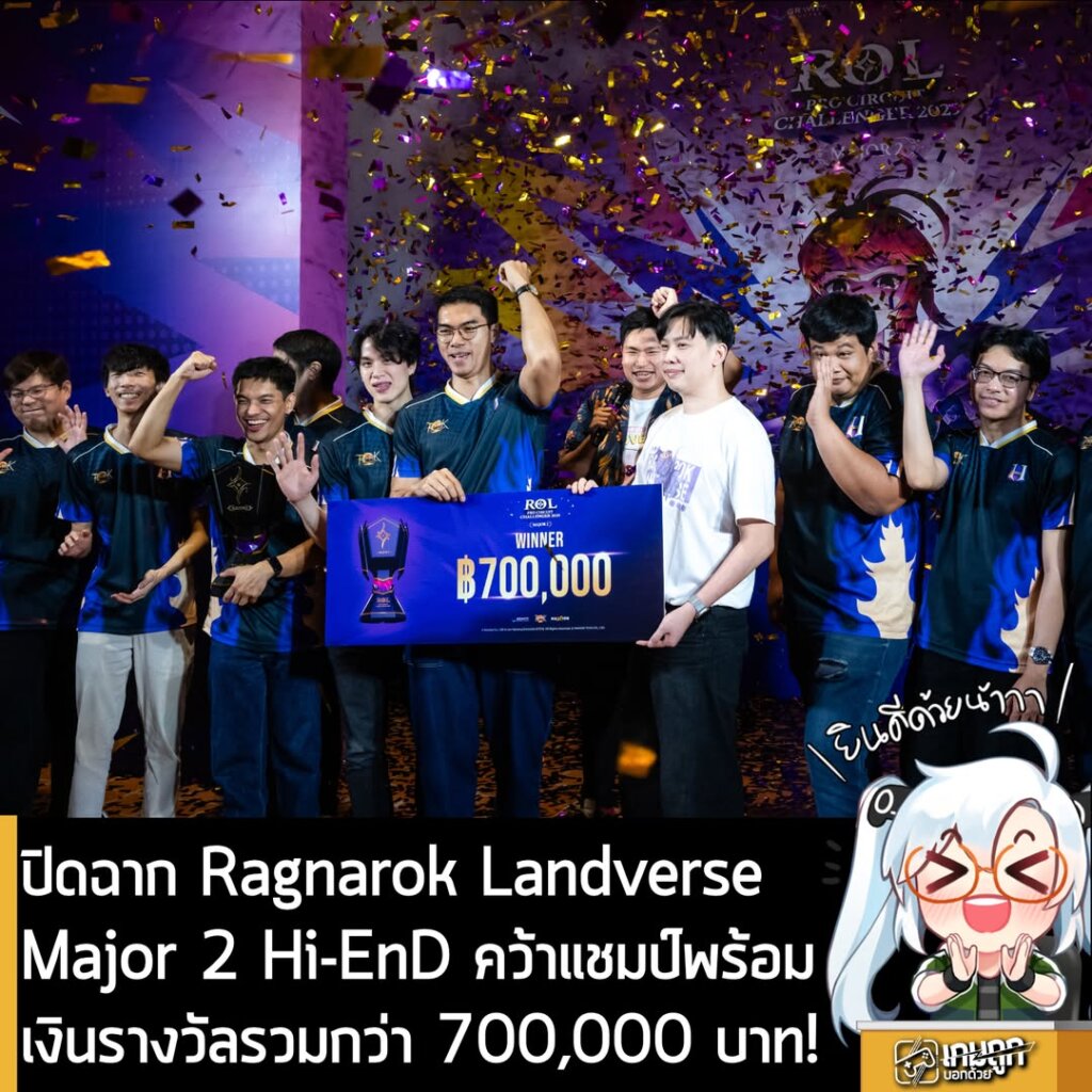 ปิดฉาก Ragnarok Landverse Major 2 Hi-EnD คว้าแชมป์พร้อม เงินรางวัลรวมกว่า 700,000 บาท!