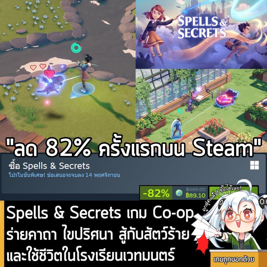 Spells & Secrets กำลังลดราคา 82% ในเว็บ Steam เหลือราคา 89.10 บาท