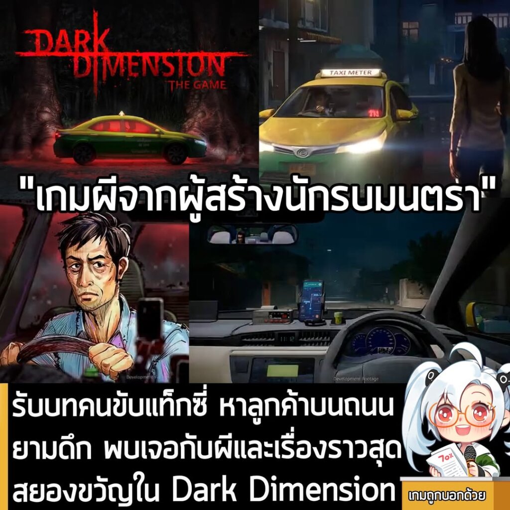 รับบทคนขับแท็กซี่ หาลูกค้าบนถนนยามดึก พบเจอกับผีและเรื่องราวสุดสยองขวัญใน Dark Dimension
