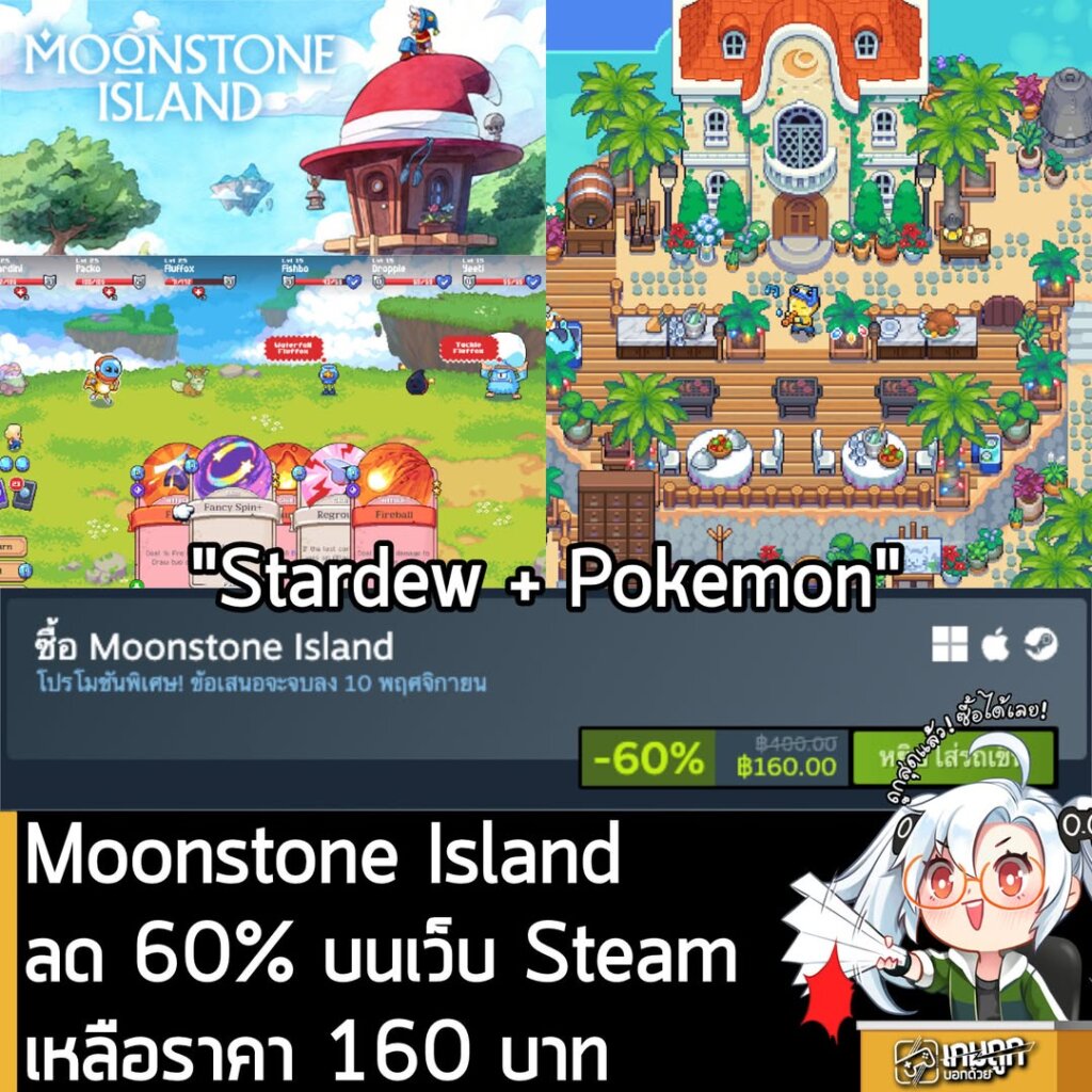 [Deal] Moonstone Island กำลังลด 60% บนเว็บ Steam เหลือราคา 160 บาท